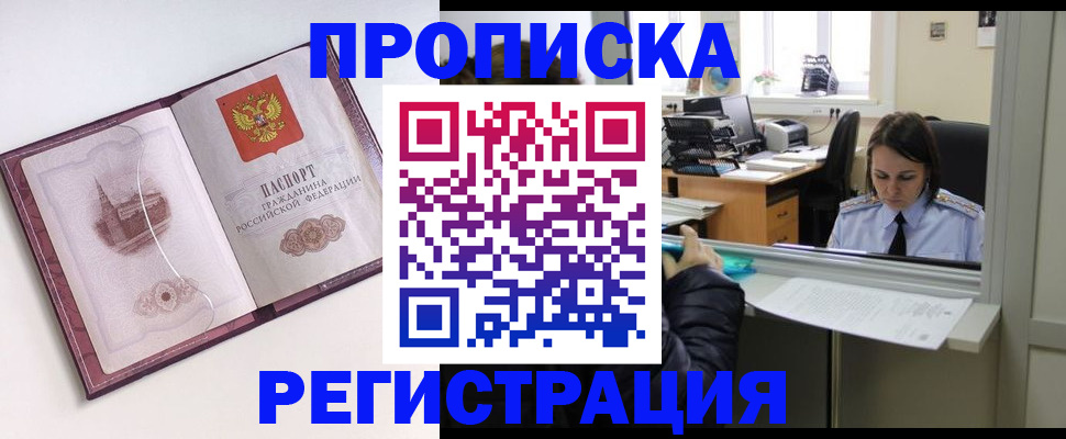 временная прописка в Саяногорске