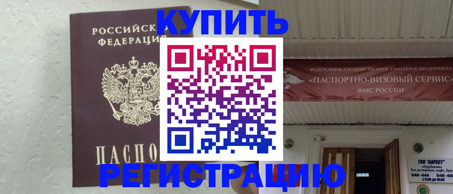 временная регистрация гарантия в Саяногорске