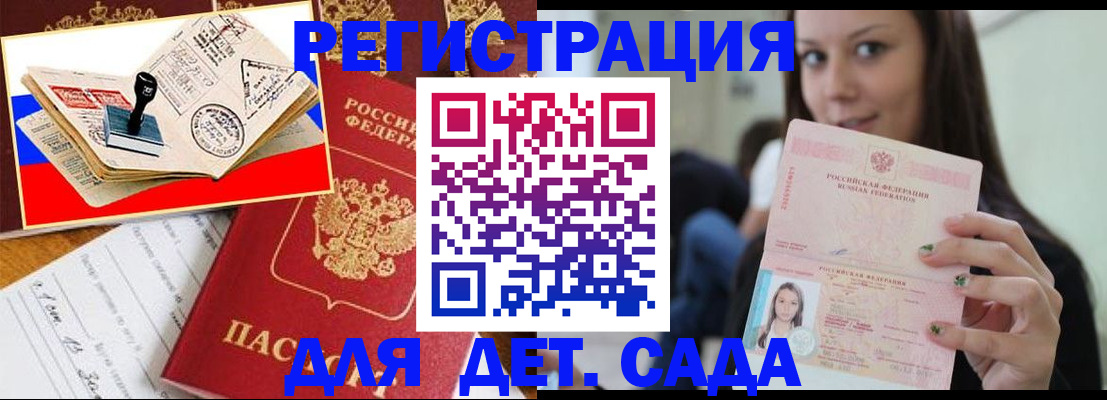 временная регистрация для всех в Саяногорске